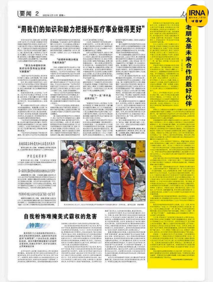 مقاله رئیسی در روزنامه کمونیستی چین چاپ شد!