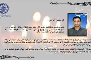 واکاوی خبر «فوت مشکوک دانشمند یزدی»
