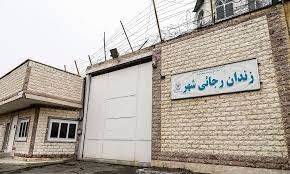 تصاویر سالن‌ها و اتاق‌های خالی زندان رجایی شهر