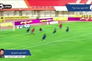 کارشناسی داوری دیدار استقلال - نساجی