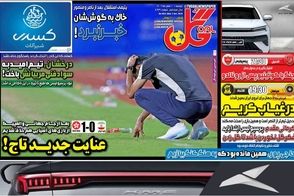 عناوین-روزنامه-های-ورزشی-امروز