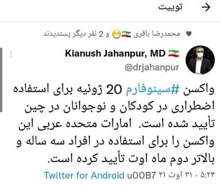 دفاع از واکسن سینوفارم به سبک جهانپور