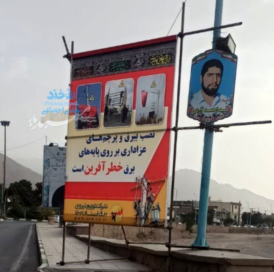 سوتی عجیب در نصب یک بنر برای ماه محرم