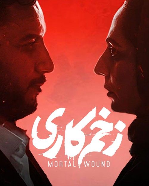 پدیده‌های فصل اول سریال «زخم کاری»