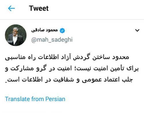 توییت محمود صادقی در مورد فلیترینگ تلگرام
