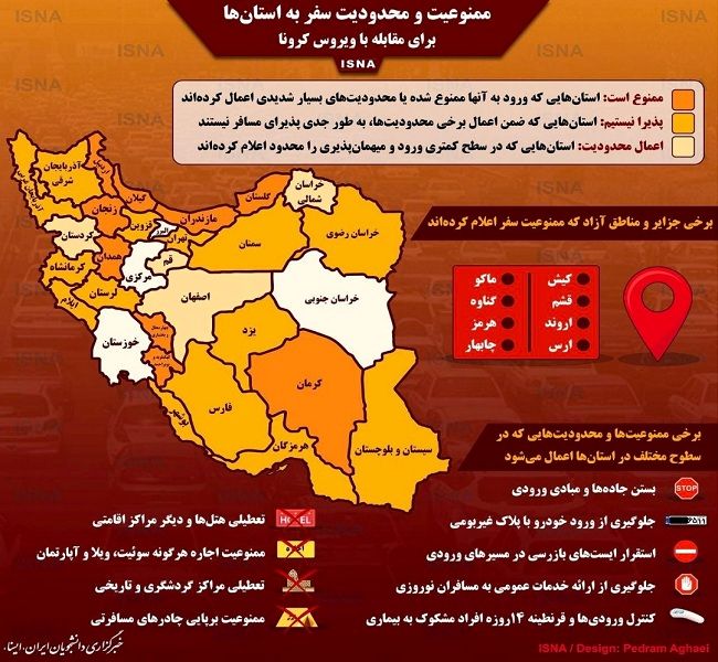 اینفوگرافی؛ محدودیت‌های سفر به سراسر ایران!